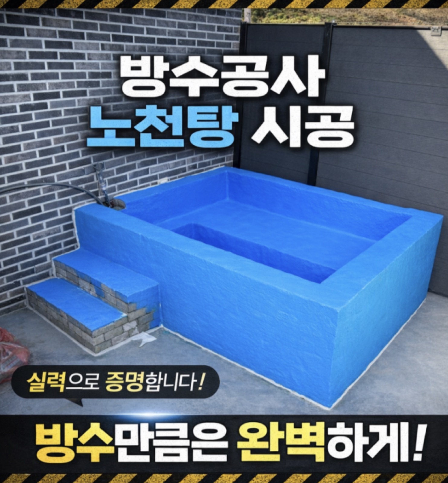 청주 방수시공 상담 썸네일